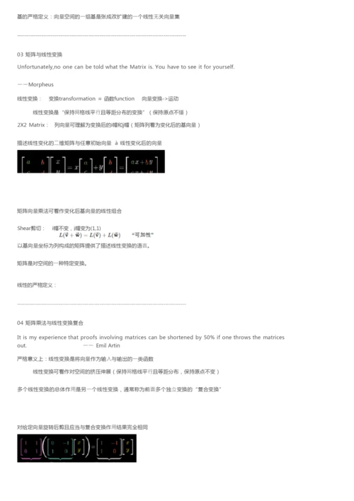 线性代数的本质--笔记整理.docx