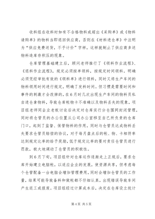 整顿帐卡物不相符计划.docx