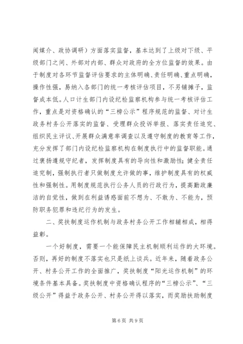 人口计生委作风建设调研报告.docx