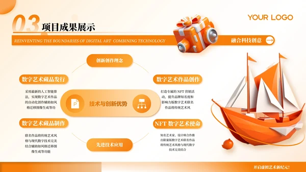 橙色创意3D商务风公司企业介绍PPT模板