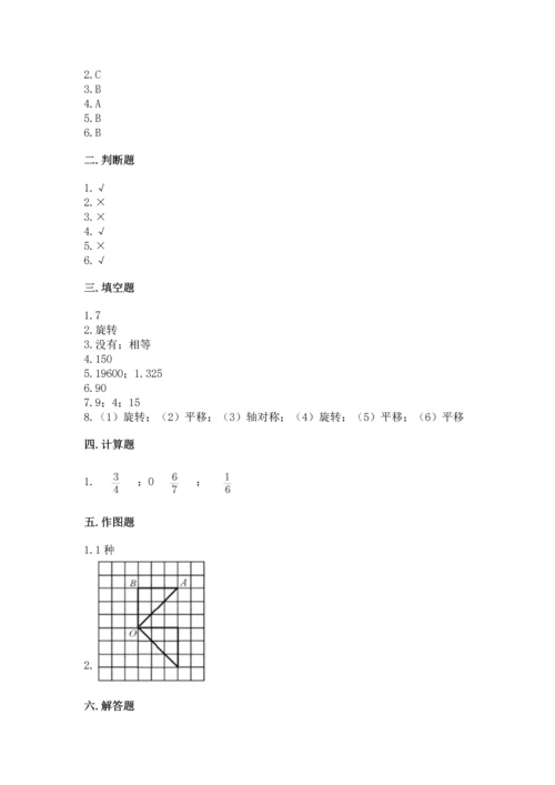 人教版五年级下册数学期末测试卷附完整答案（考点梳理）.docx