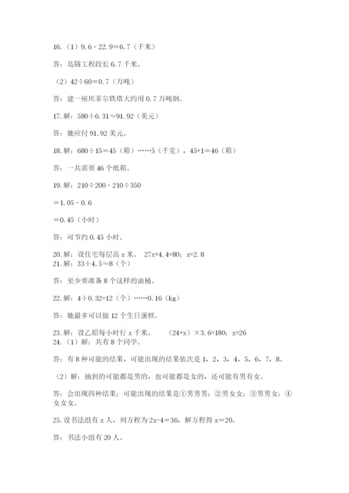 小学五年级数学应用题大全附参考答案（巩固）.docx