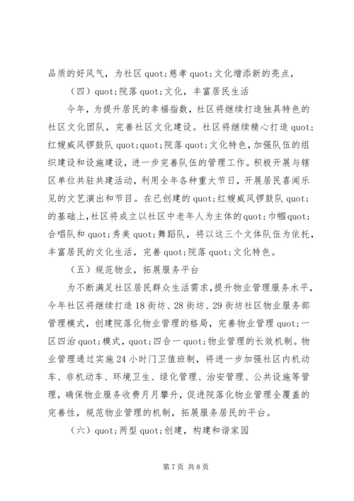 社区党总支XX年工作目标与计划 (2).docx