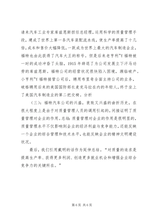 冯军主题演讲《国际象棋的“后”在企业管理中的意义》 (4).docx