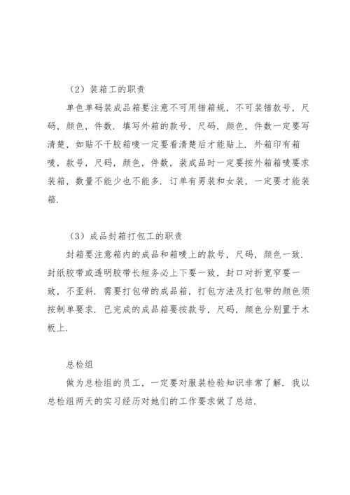 服装实习报告范文汇编七篇.docx