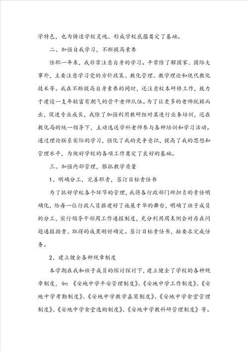 2022年度校长述职报告两篇