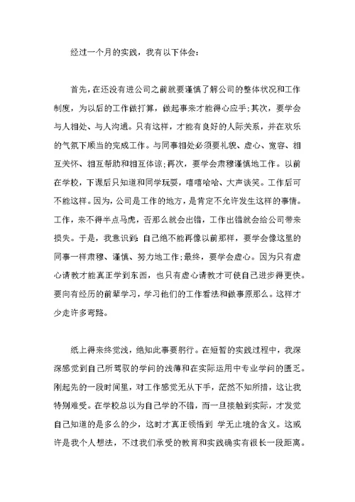 年大学生暑期广告公司实习报告