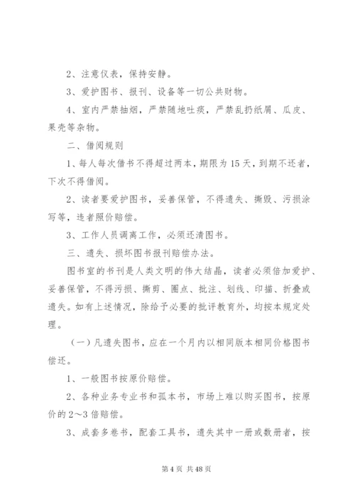 小学各室管理制度.docx