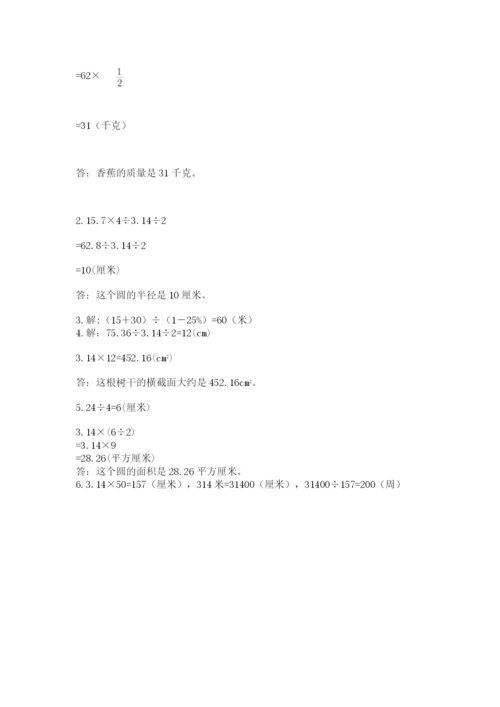 六年级数学上册期末考试卷及答案【易错题】.docx