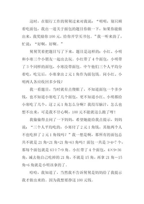 姥姥家拜年作文400字.docx