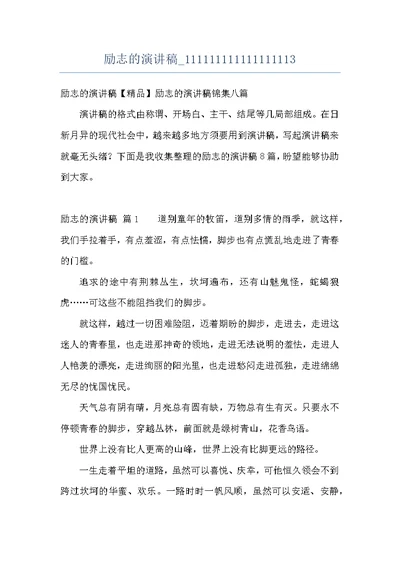 励志的演讲稿