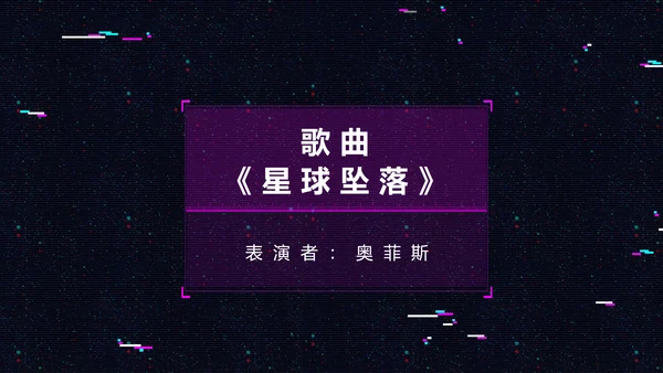 科技风黑色年终盛典PPT