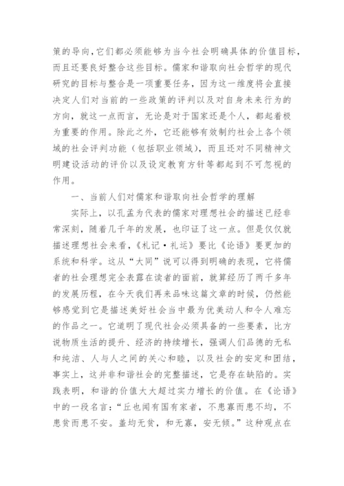 硕士毕业社会哲学论文.docx