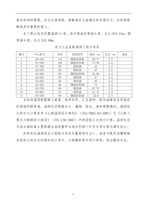 金星路涵洞施工方案.docx