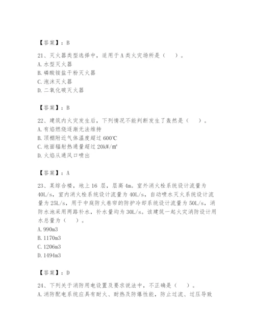 注册消防工程师之消防安全技术实务题库及参考答案【满分必刷】.docx