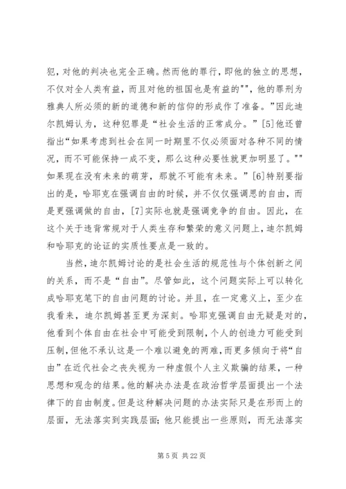 哈耶克社会福利思想 (3).docx