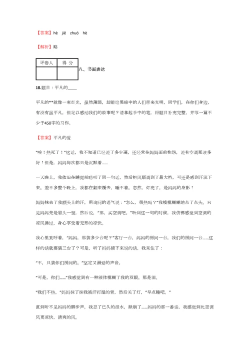 2023年小学语文湖南小升初模拟考试试题含答案考点及解析.docx