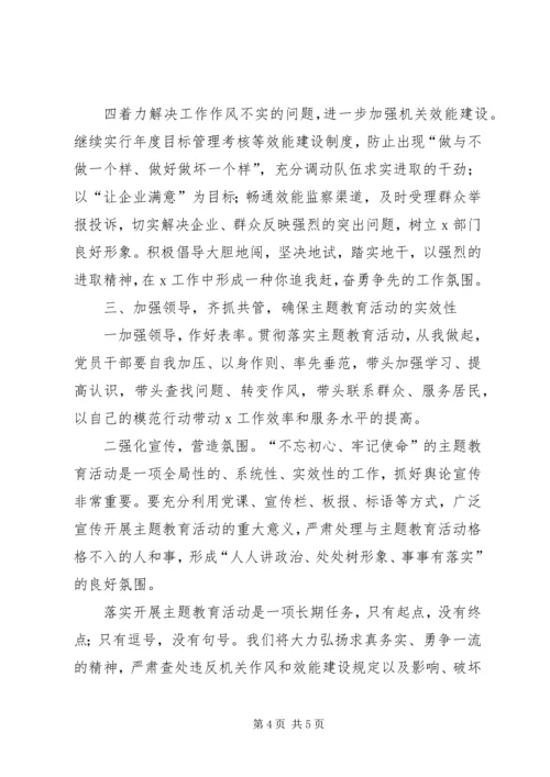 在“不忘初心、牢记使命”主题教育启动会上的讲话 (2).docx
