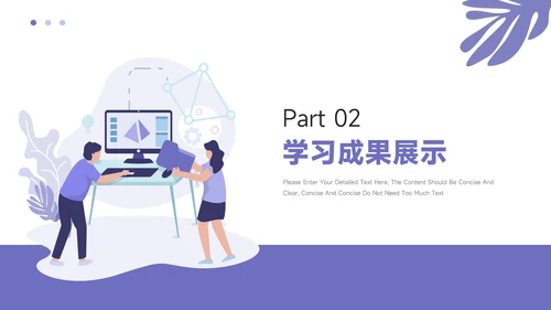 紫色简洁插画风学习汇报PPT模板