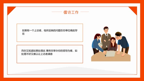 信访工作信访局PPT模板