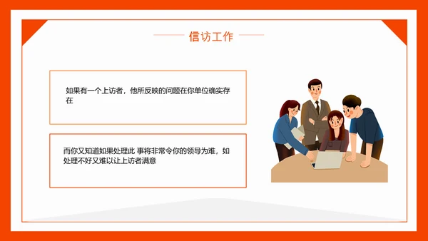 信访工作信访局PPT模板