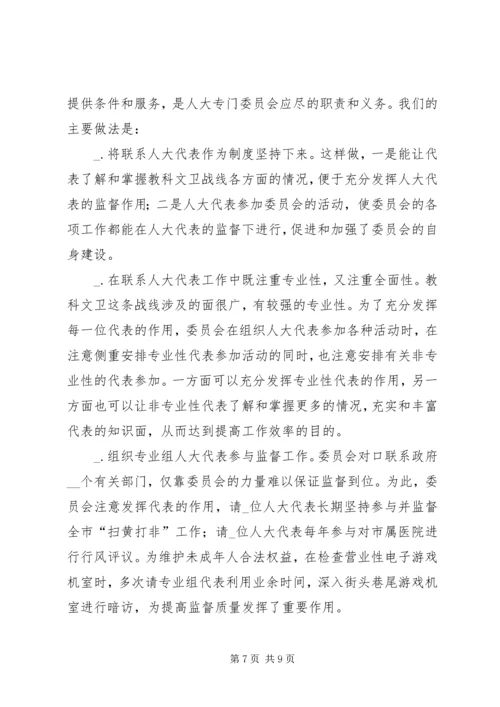 全省人大教科文卫工作座谈会上的交流材料 (4).docx