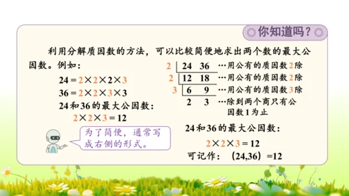 4.约分 （课件）-数学人教版五年级下册(共62张PPT)