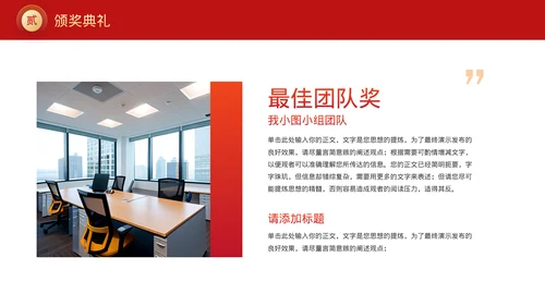 企业年会总结优秀员工表彰大会颁奖典礼PPT模板