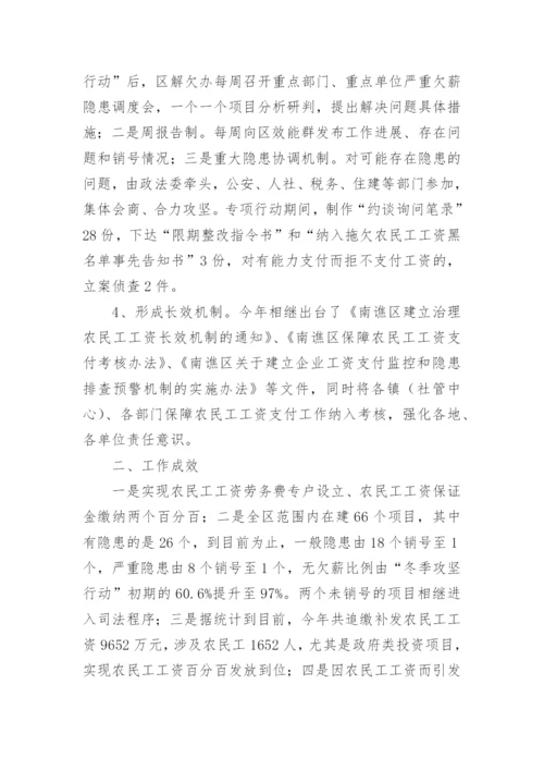 根治欠薪行动工作总结.docx