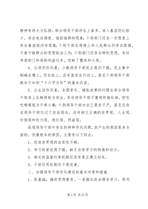 作风建设整改措施 (2).docx