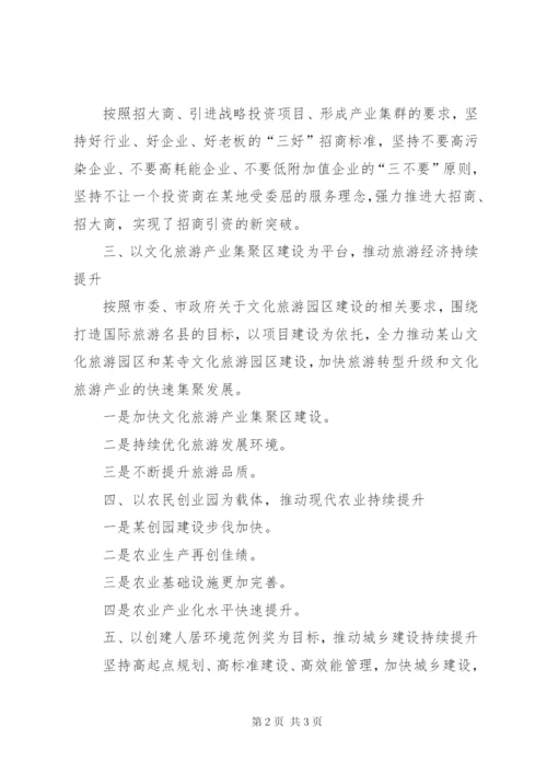 县级半年工作总结范文.docx