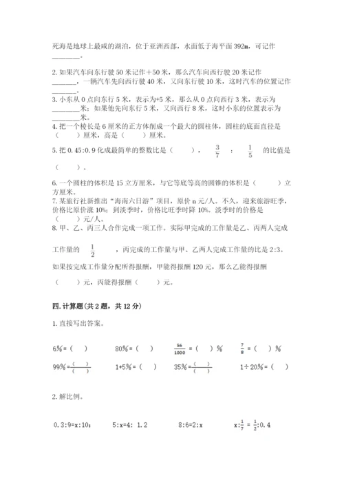 北师大版小学六年级下册数学期末检测试题附参考答案【模拟题】.docx