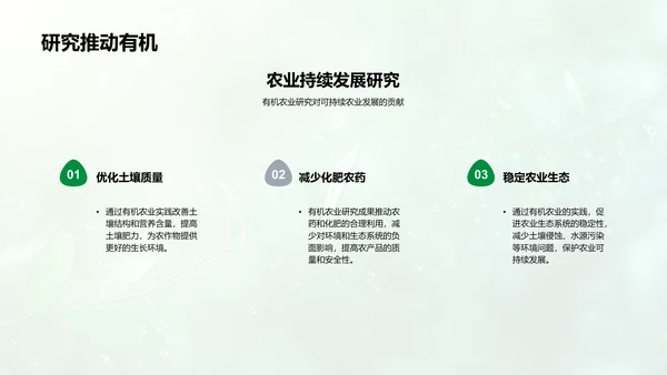 有机农业成果报告PPT模板