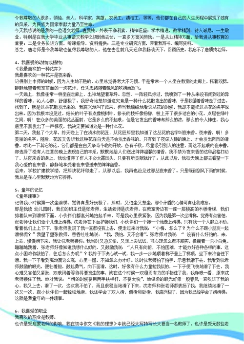 河北普通话测验说话题及范文