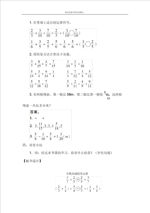 最新版五年级下数学教案第4课时分数加减简便运算
