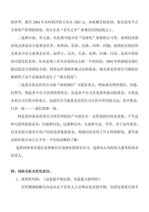 封闭式基金投资机会分析doc11