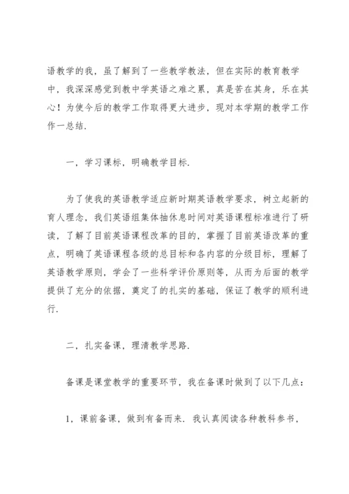 初一英语教师工作总结.docx