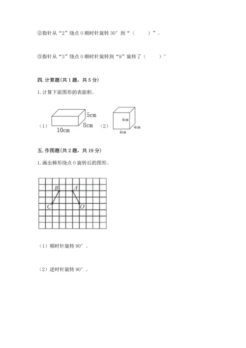人教版五年级下册数学期末测试卷精选答案.docx