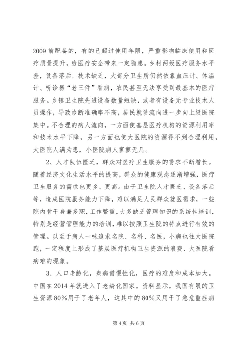 以提升医疗水平，满足群众健康需求调研报告.docx