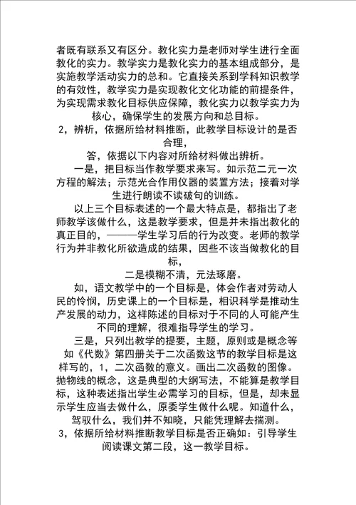 教师职业能力测试试题与答案