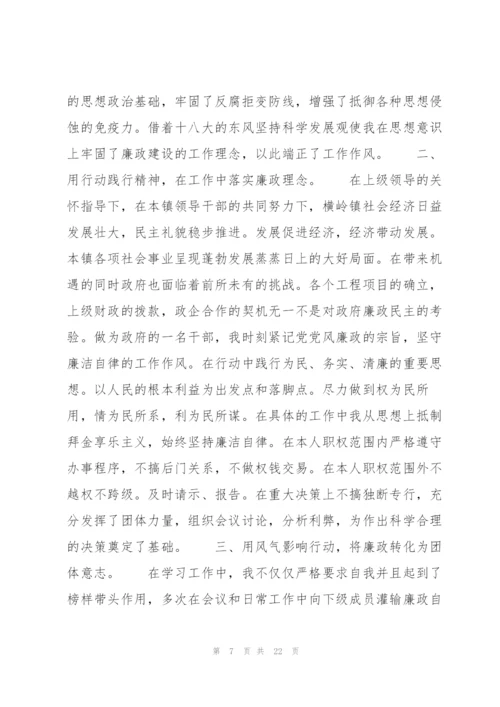 述责述廉点评范文(通用7篇).docx