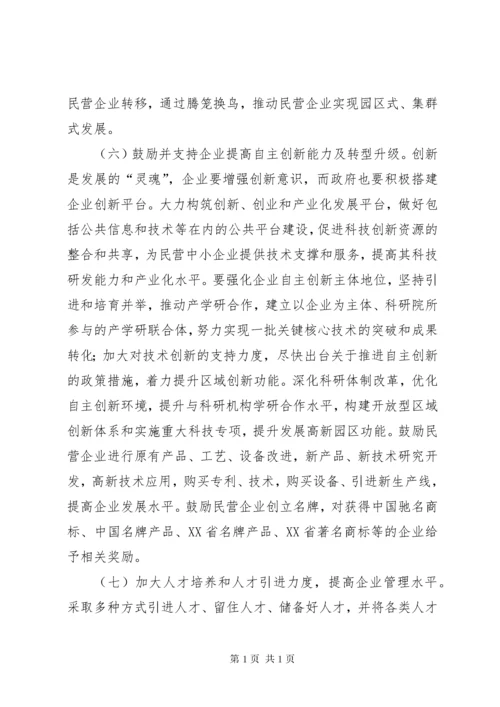 (政协提案)关于加快我市民营经济发展的几点建议.docx