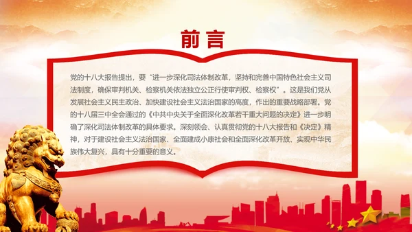 坚定不移推进司法体制改革PPT法院检察院
