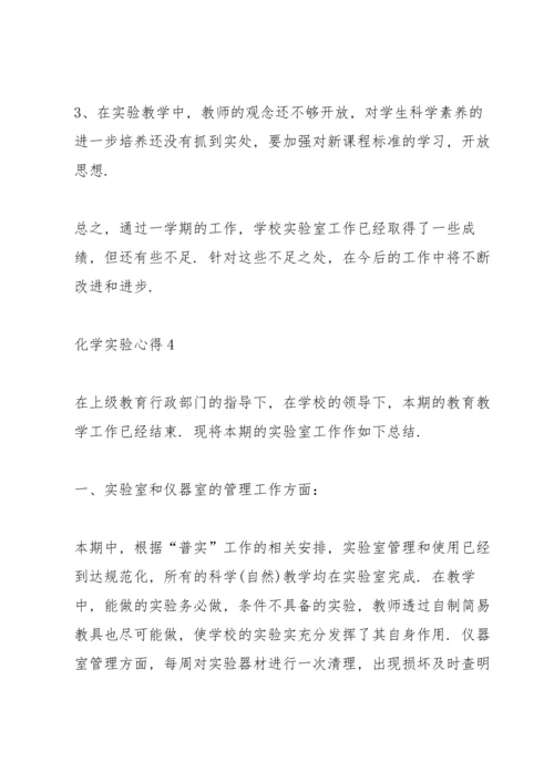 化学实验心得2020范文5篇.docx