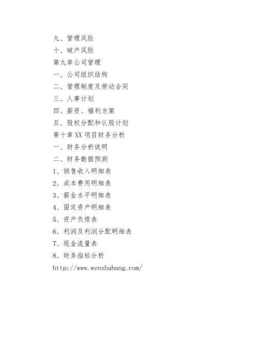 企业融资计划书.docx