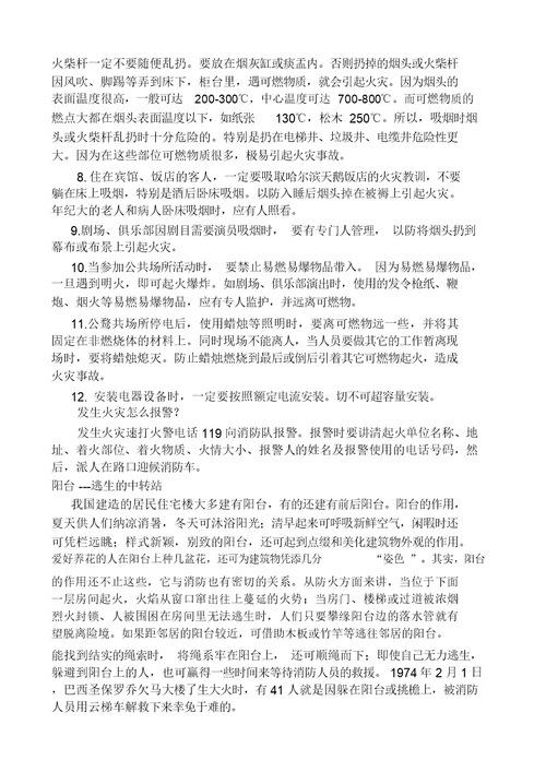 小学安全知识讲座