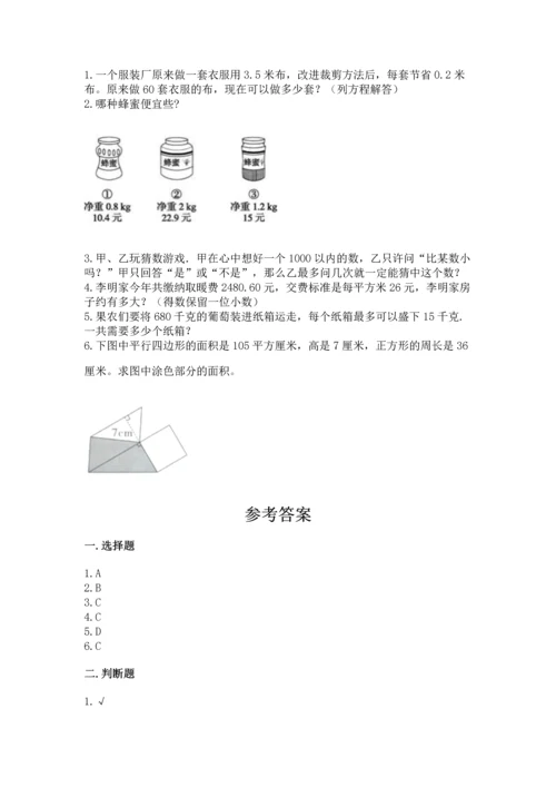 人教版数学五年级上册期末测试卷（研优卷）.docx