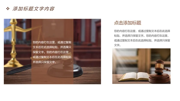 时尚法律讲堂法律法规律师事务所工作汇报PPT模板