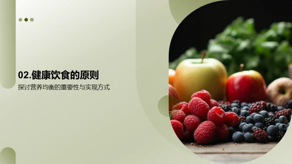 健康饮食，从营养出发