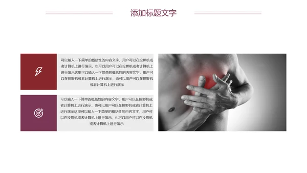 医疗关爱心脏疾病动态ppt模板